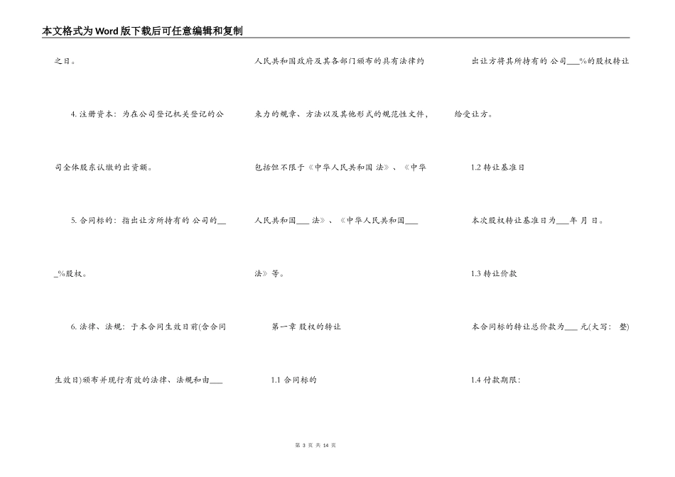 股权转让协议样书二_第3页