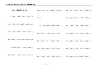 我的龙龙哥哥飞起来了