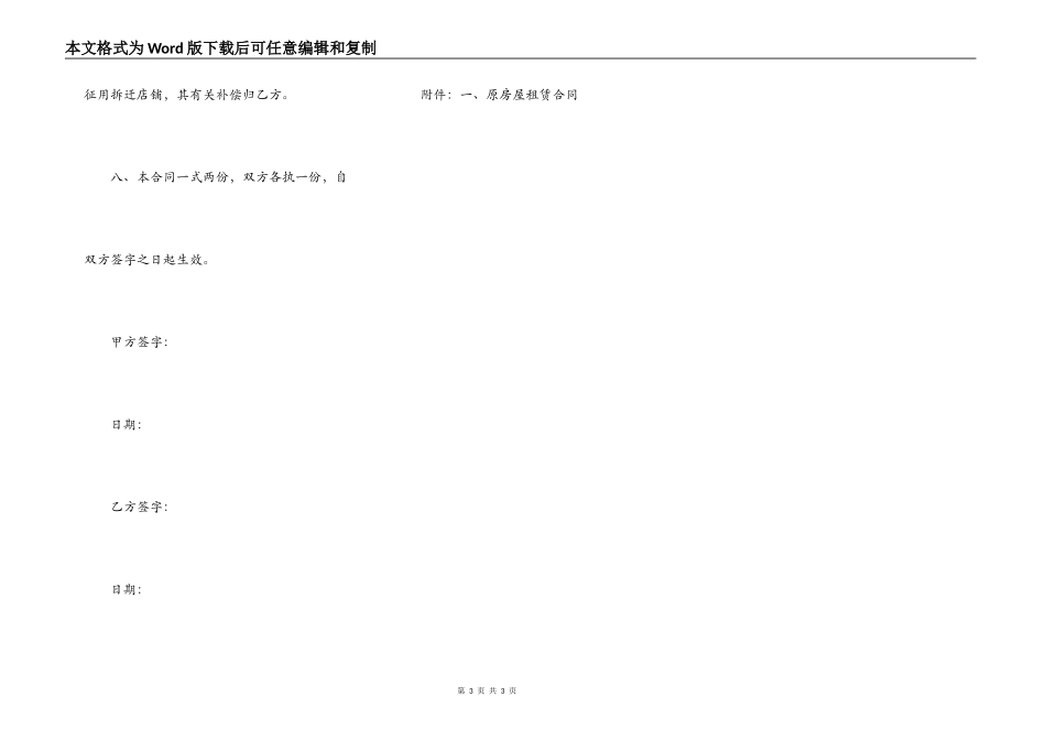 商铺租赁转让协议书范本_第3页
