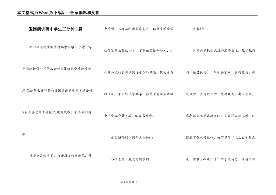 爱国演讲稿中学生三分钟5篇_第1页