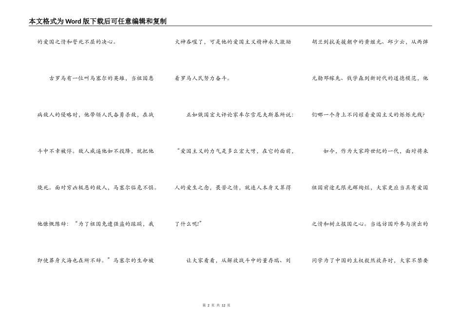 爱国演讲稿中学生三分钟5篇_第2页