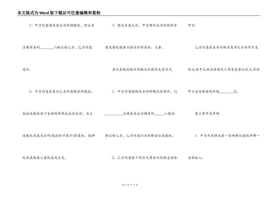 股权转让协议范本(通用版)_第2页