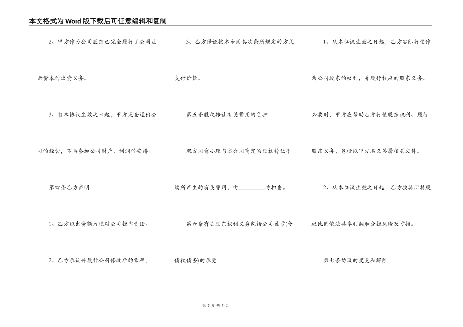 股权转让协议范本(通用版)_第3页