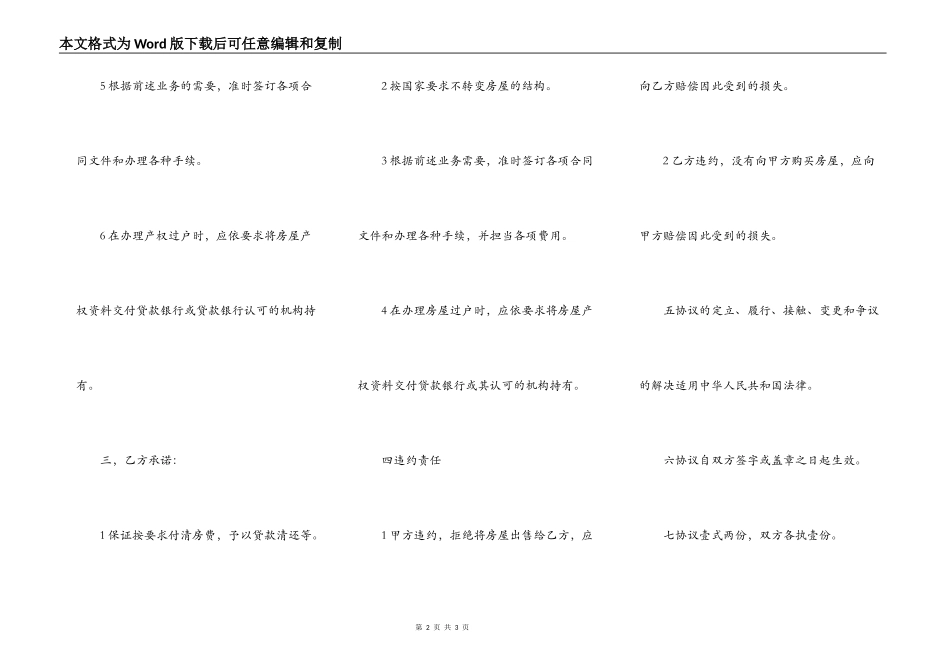 购房协议书参考范本_第2页