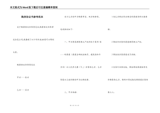 购房协议书参考范本