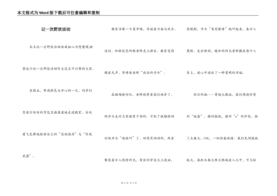 记一次野炊活动_第1页