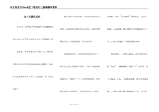 记一次野炊活动