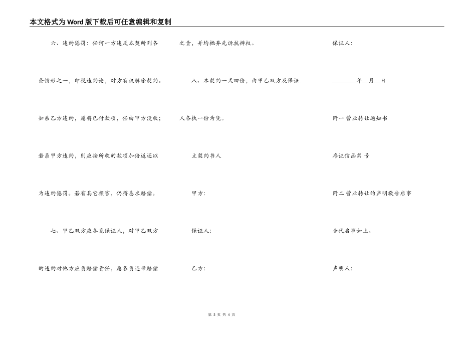 铺面转让协议书范本通用版_第3页