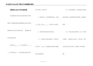 铺面转让协议书范本通用版