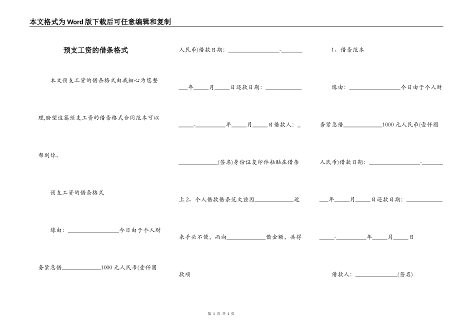 预支工资的借条格式_第1页