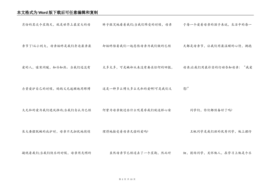母亲节演讲稿范文_第2页
