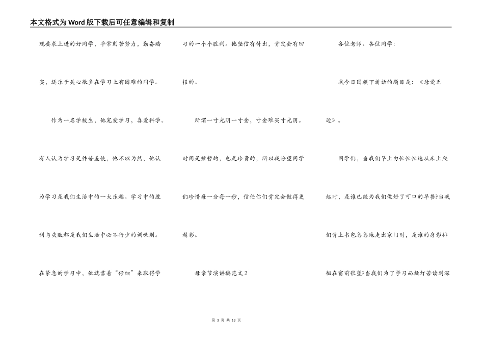 母亲节演讲稿范文_第3页