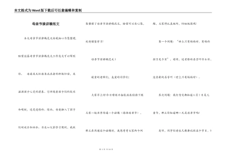 母亲节演讲稿范文