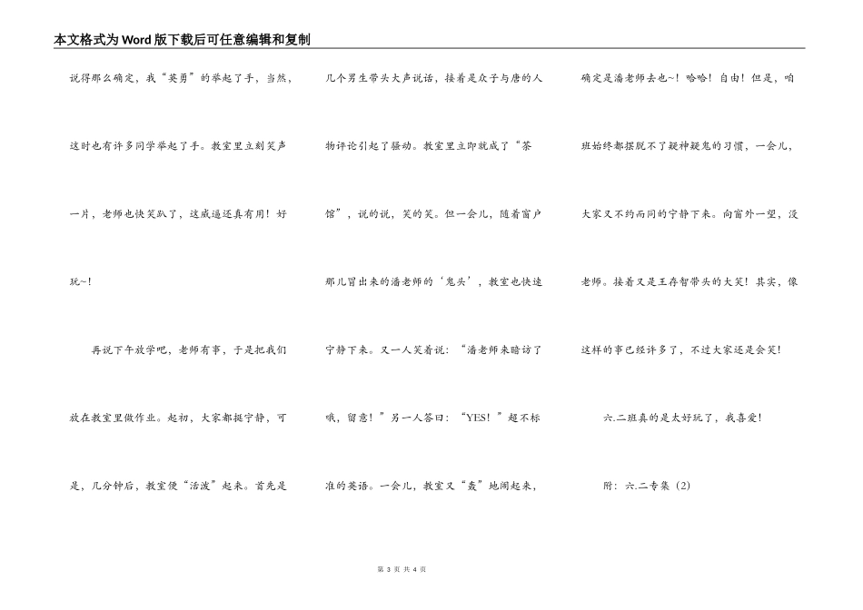 六.二专集（1）可爱淘气六.二班_第3页