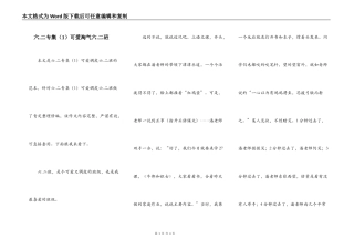 六.二专集（1）可爱淘气六.二班