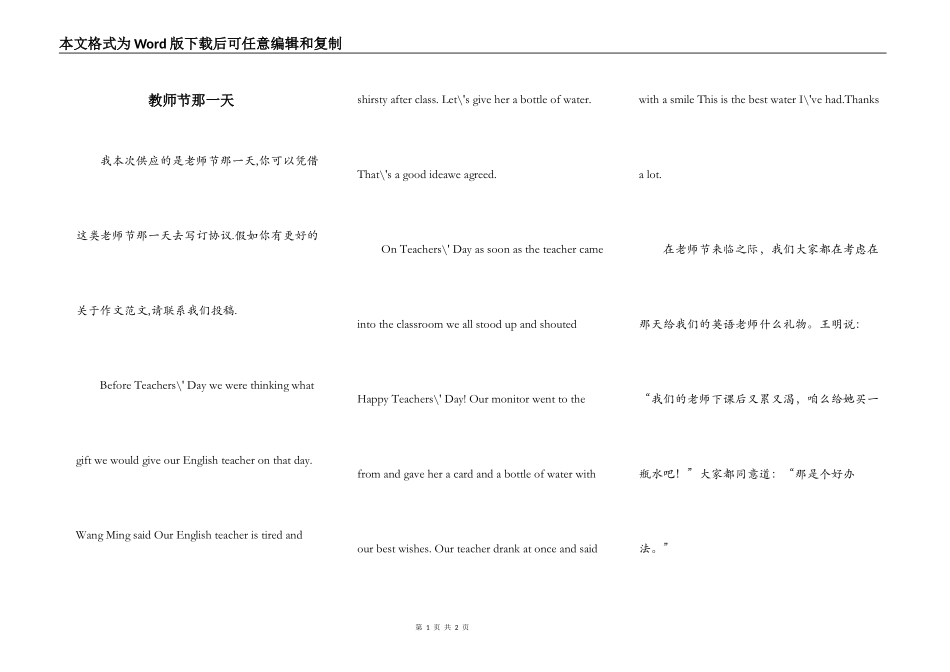 教师节那一天_第1页