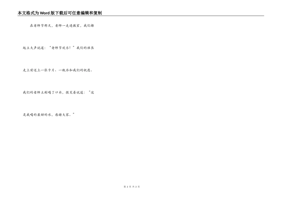 教师节那一天_第2页