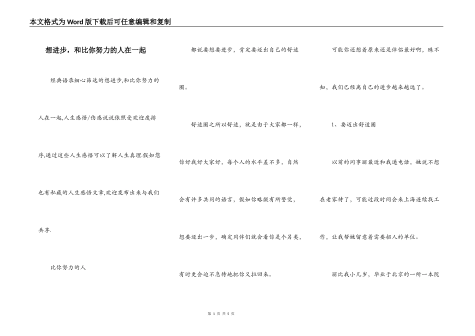 想进步，和比你努力的人在一起_第1页