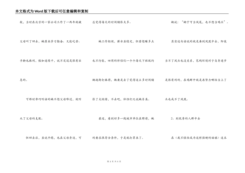 想进步，和比你努力的人在一起_第2页