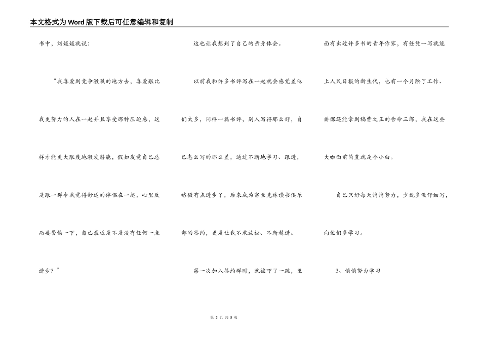 想进步，和比你努力的人在一起_第3页