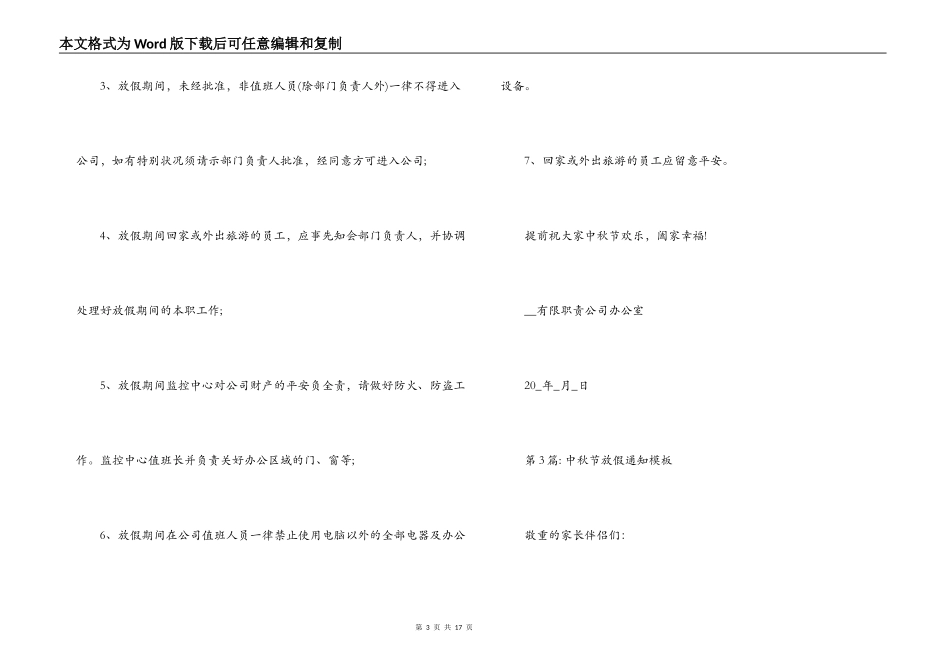 关于中秋节放假通知模板【十二篇】_第3页