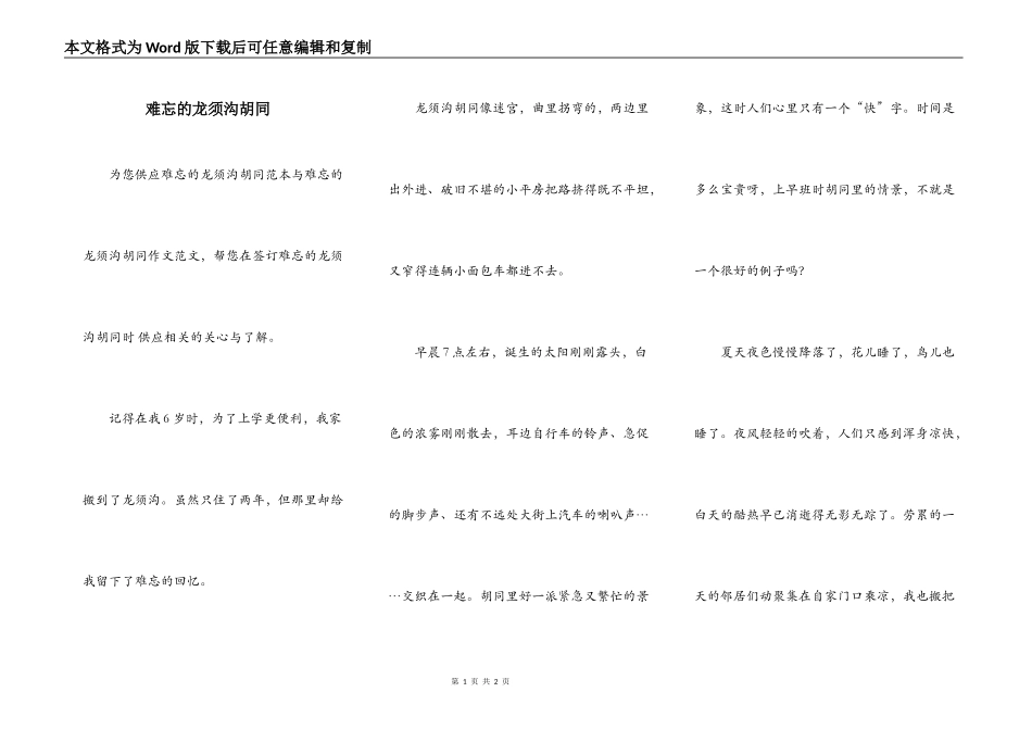 难忘的龙须沟胡同_第1页