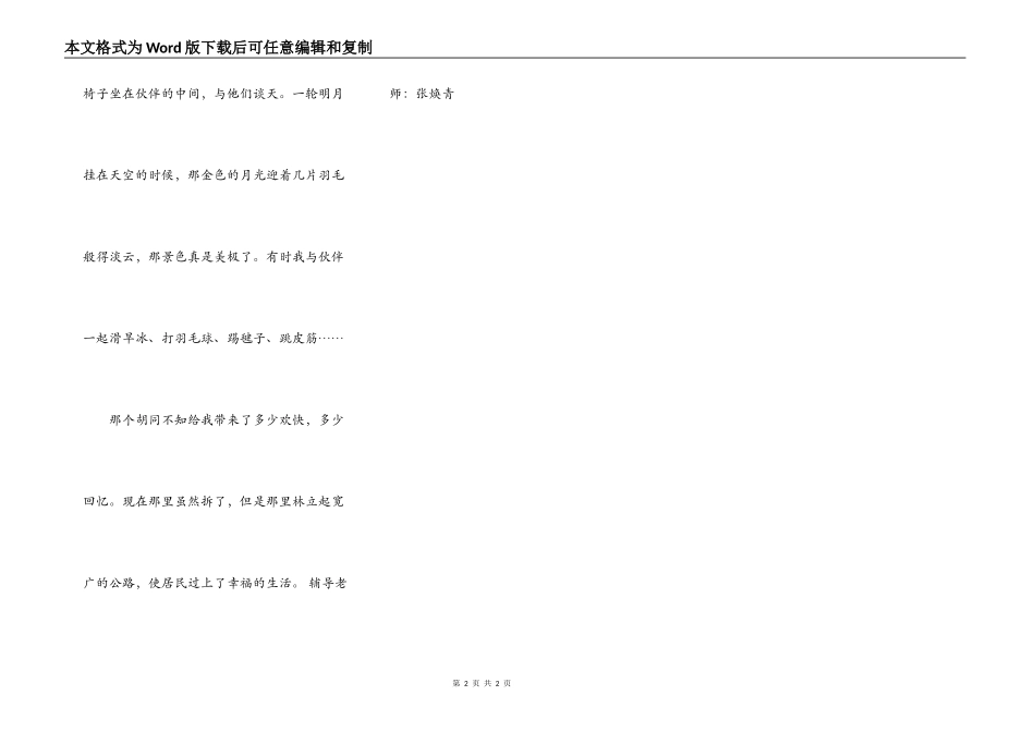 难忘的龙须沟胡同_第2页