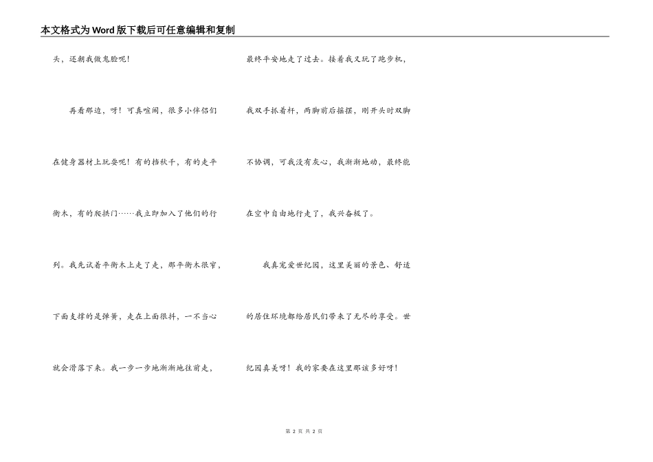 美丽的世纪园_第2页