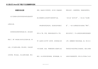 美丽的世纪园