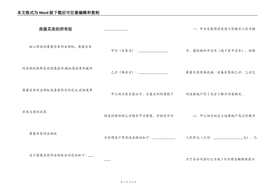 房屋买卖的所有权_第1页