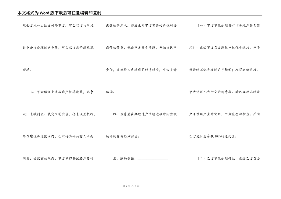 房屋买卖的所有权_第2页