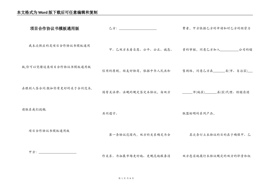 项目合作协议书模板通用版_第1页