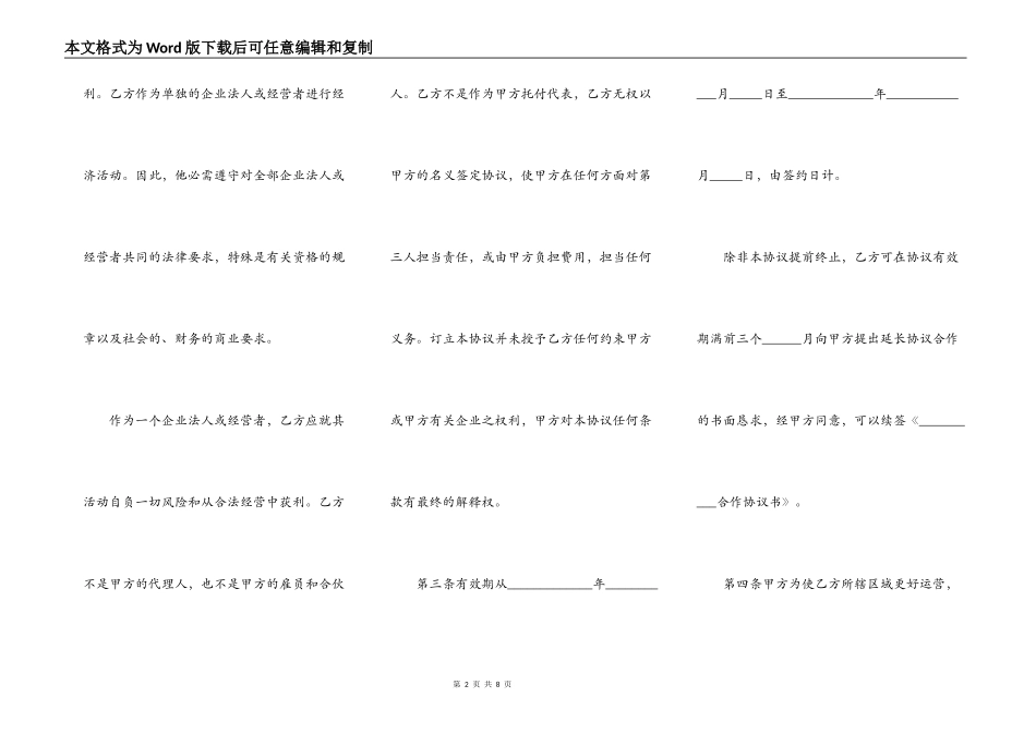 项目合作协议书模板通用版_第2页