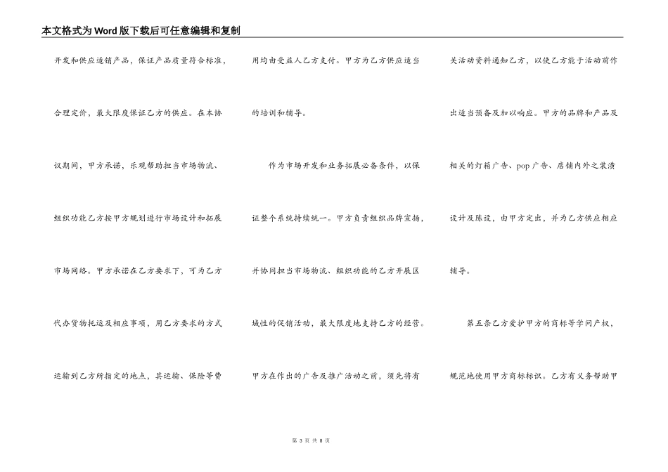项目合作协议书模板通用版_第3页