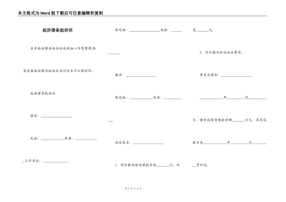 起诉借条起诉状_第1页