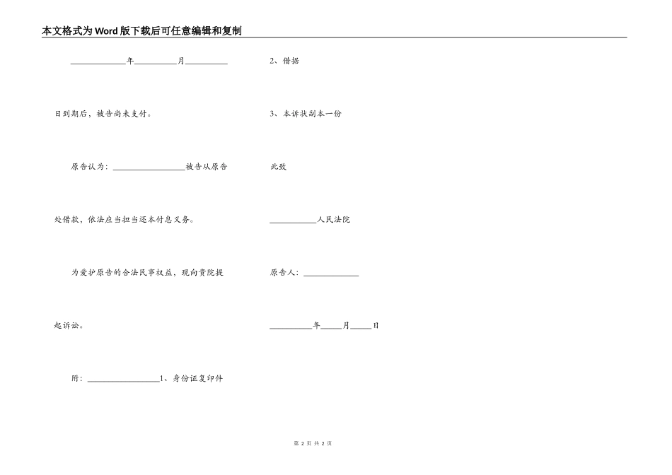 起诉借条起诉状_第2页