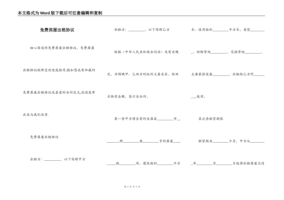 免费房屋出租协议_第1页