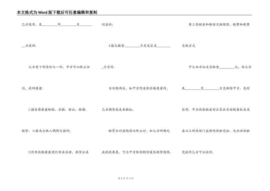 免费房屋出租协议_第2页