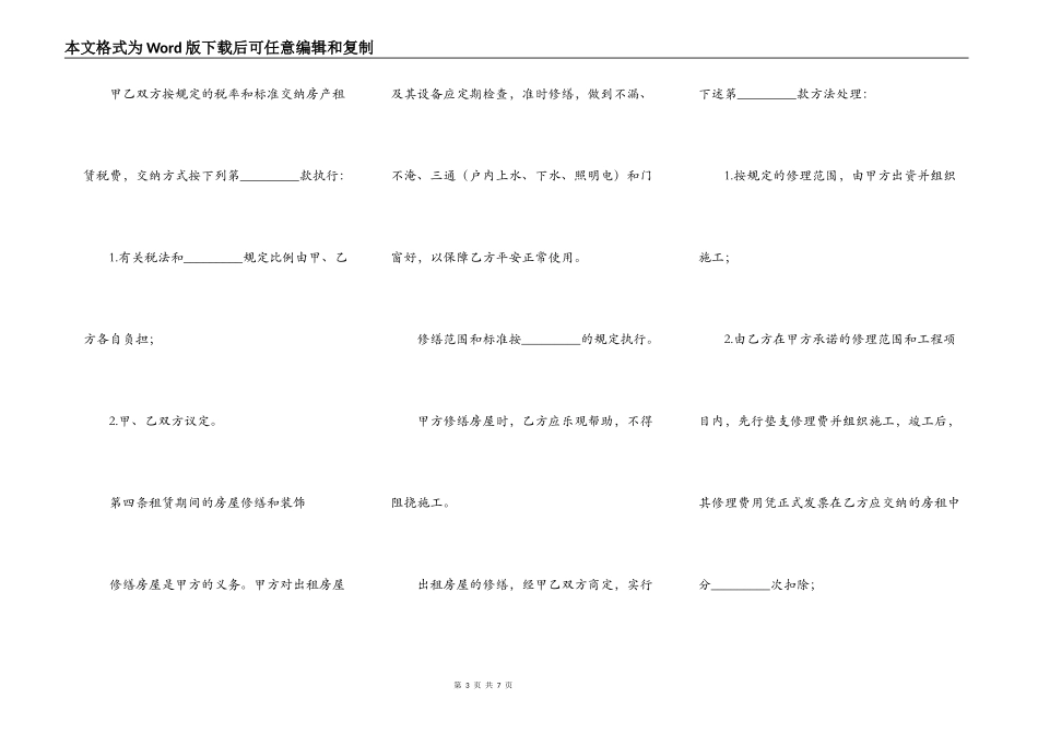 免费房屋出租协议_第3页