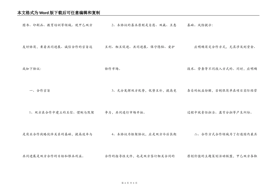 动漫公司战略合作协议书范本_第2页