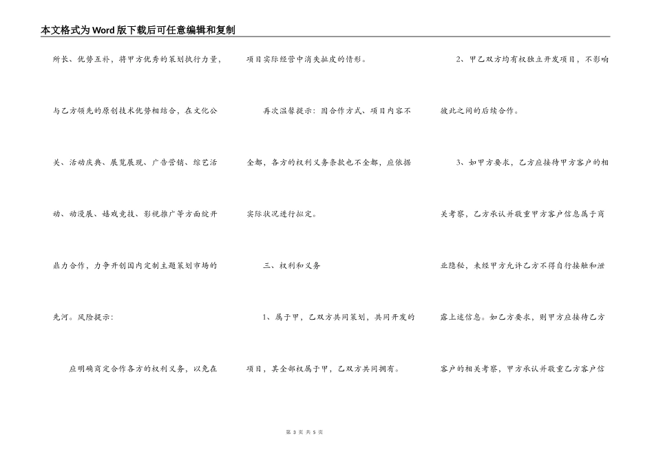 动漫公司战略合作协议书范本_第3页
