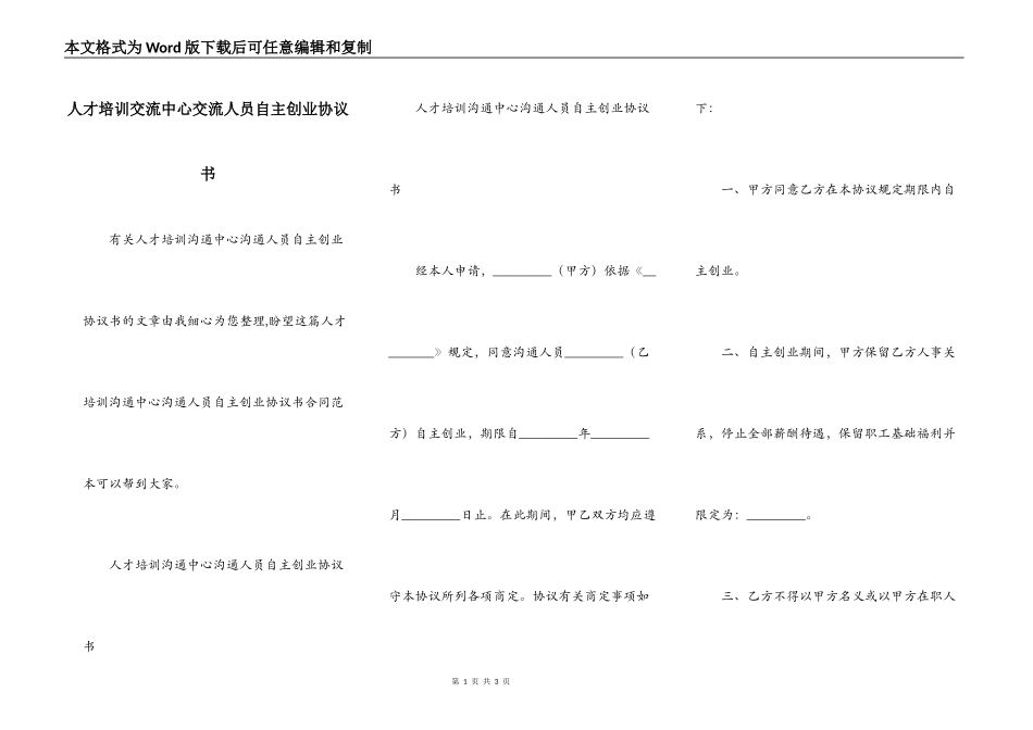 人才培训交流中心交流人员自主创业协议书_第1页