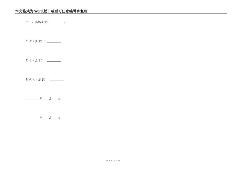 人才培训交流中心交流人员自主创业协议书_第3页