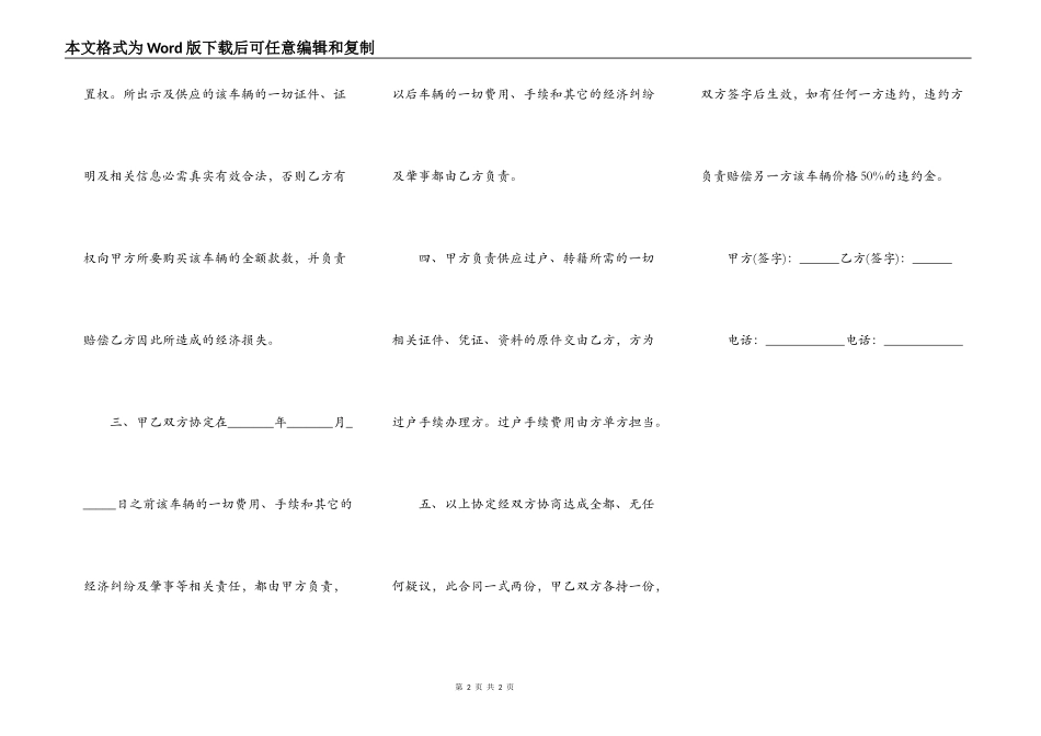 个人二手车转让协议书模板_第2页
