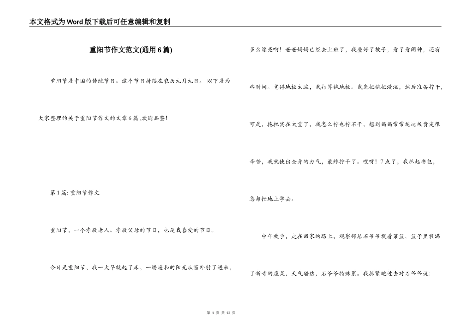 重阳节作文范文(通用6篇)_第1页