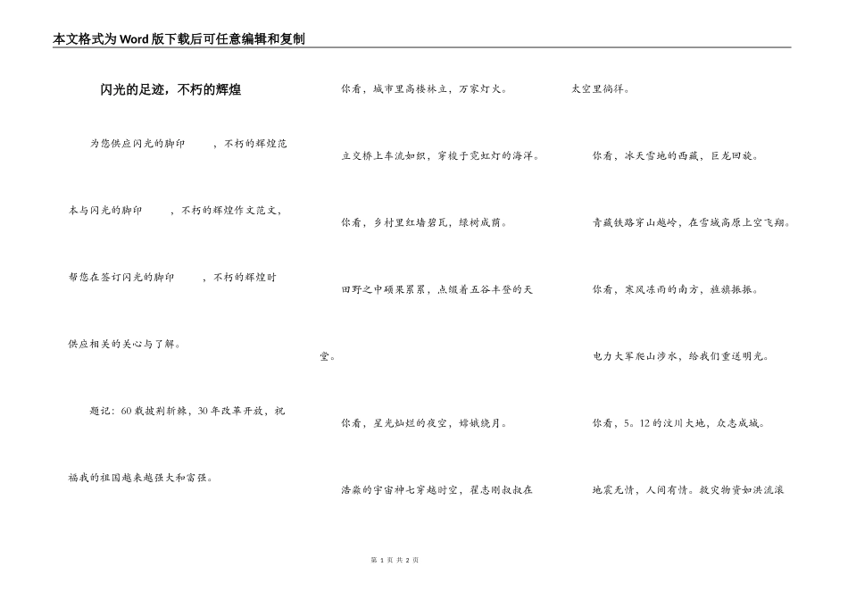 闪光的足迹，不朽的辉煌_第1页