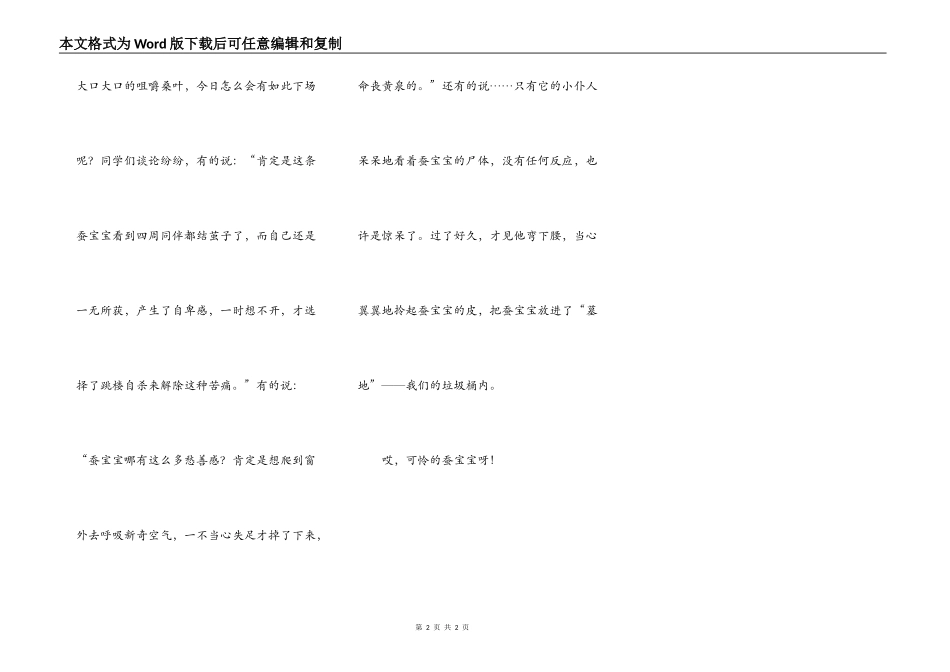 蚕宝宝跳楼事件_第2页