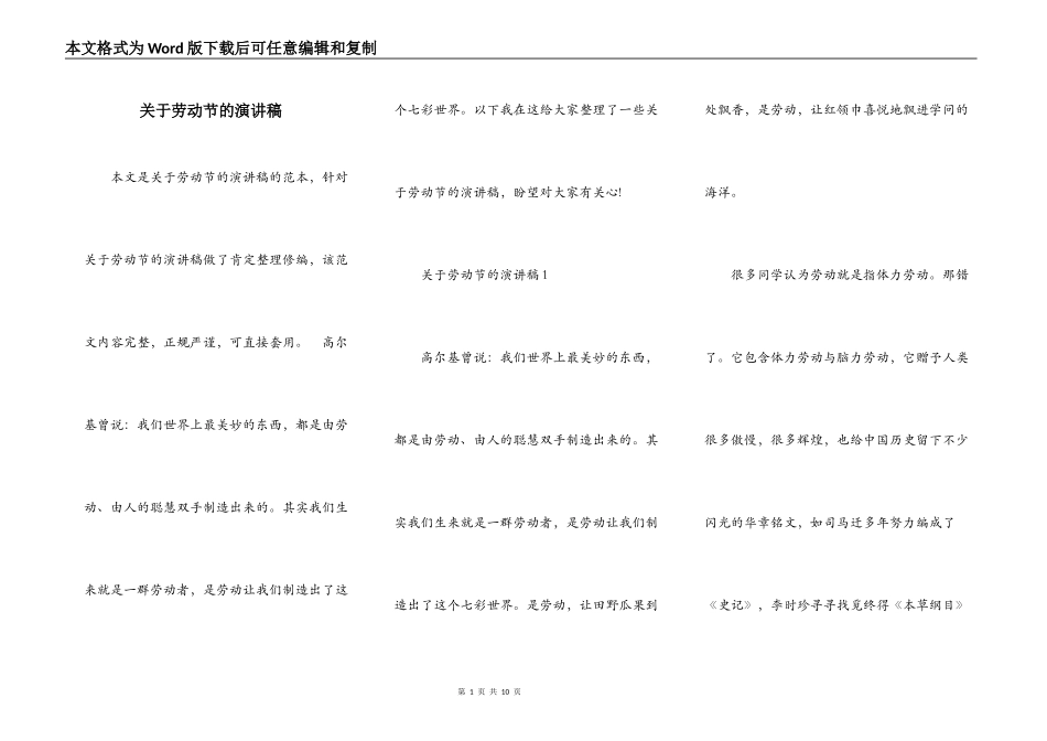 关于劳动节的演讲稿_第1页