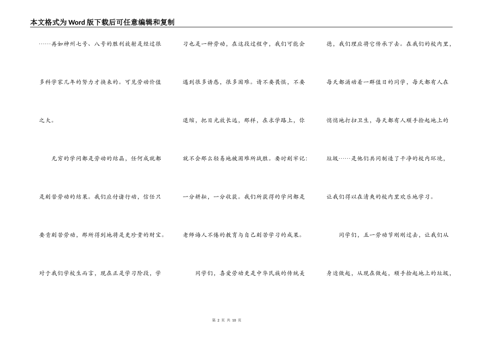 关于劳动节的演讲稿_第2页