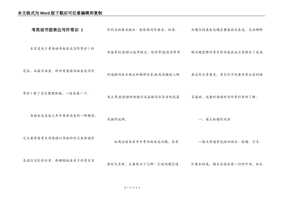 考英语书面表达写作常识 1_第1页
